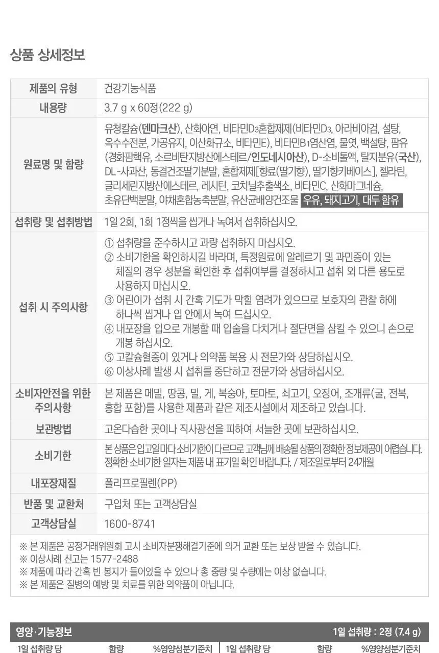 [비타민구미 증정] GNM 어린이 칼슘 아연 비타민D 츄잉정 60정X2박스 상세페이지 25
